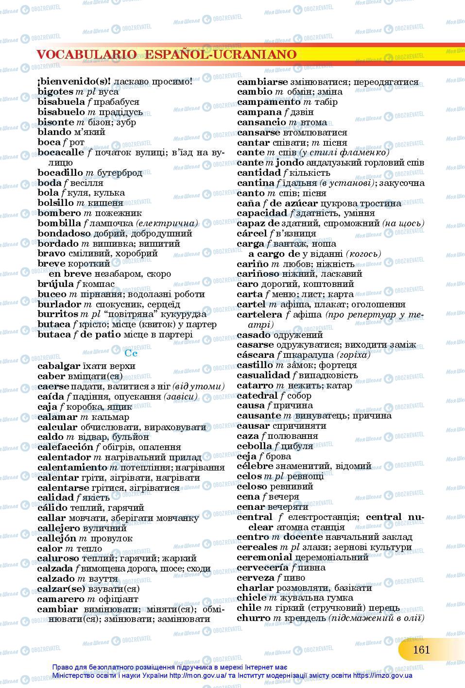 Учебники Испанский язык 11 класс страница 161