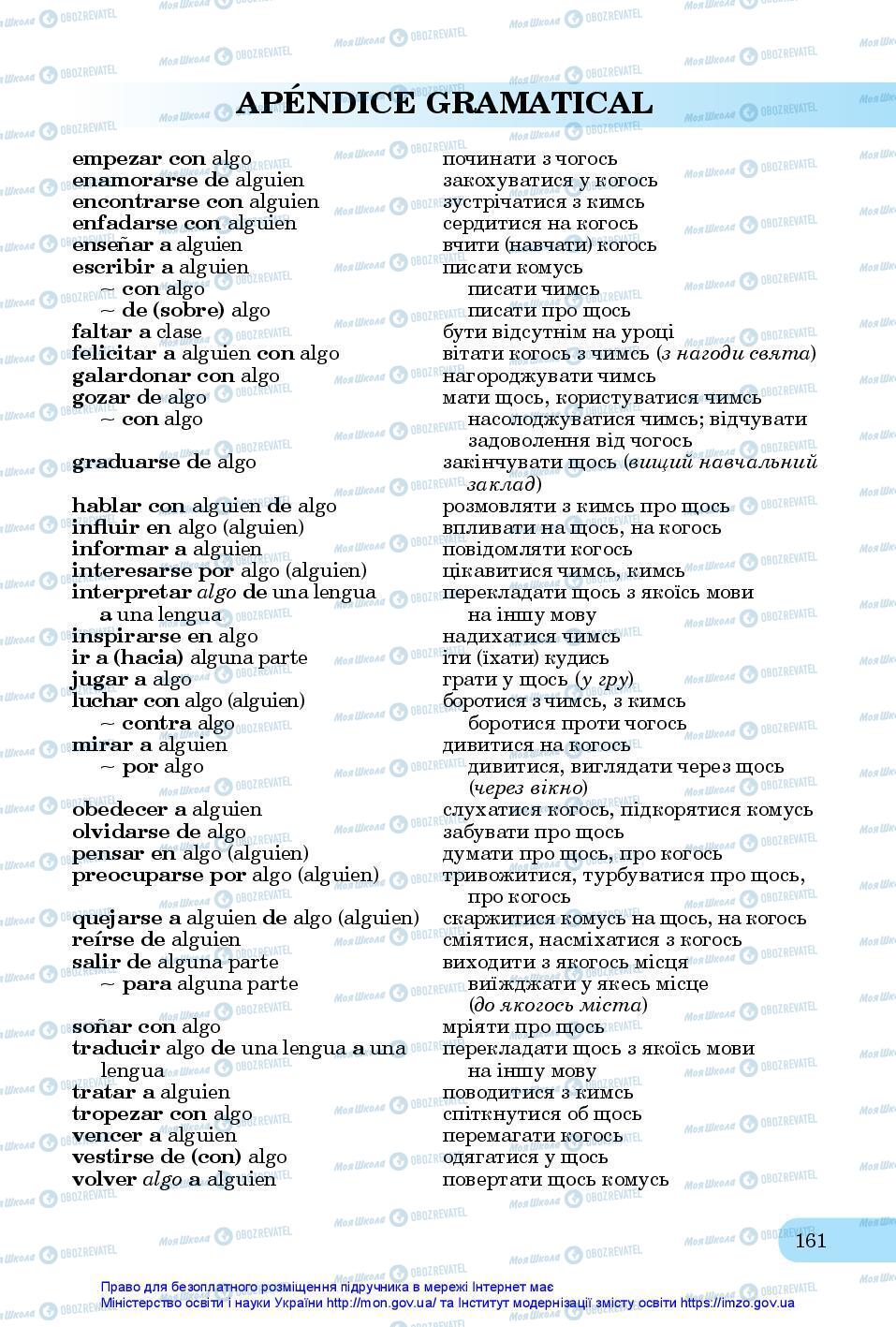 Учебники Испанский язык 11 класс страница 161