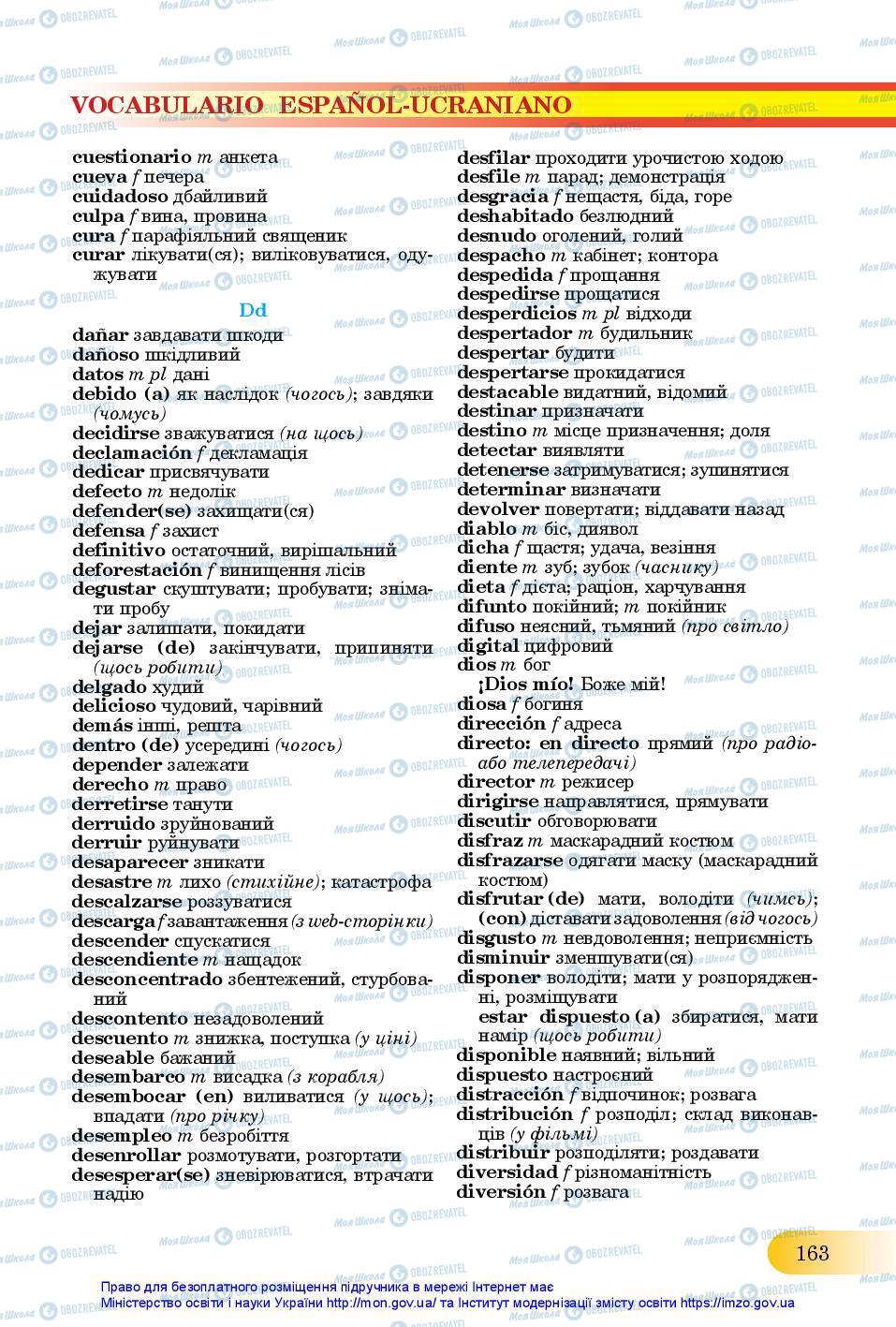 Учебники Испанский язык 11 класс страница 163
