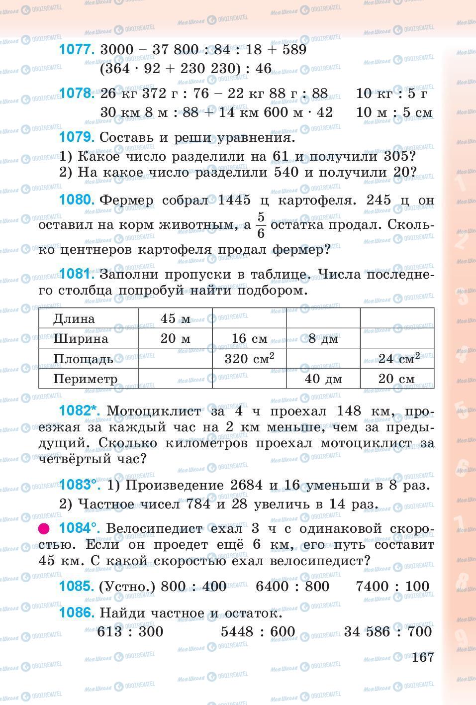 Підручники Математика 4 клас сторінка 167