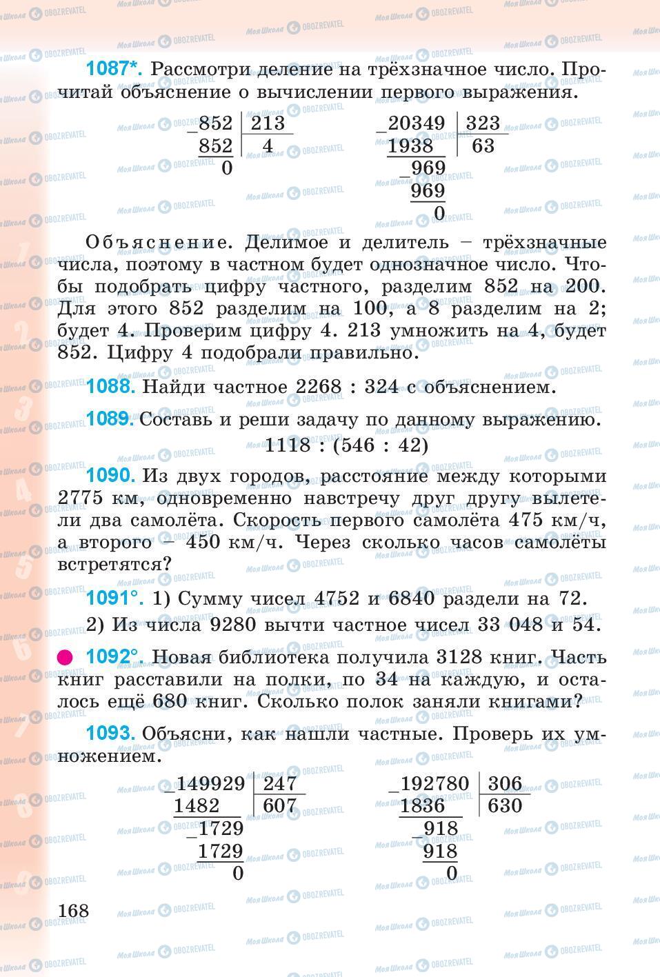 Підручники Математика 4 клас сторінка 168