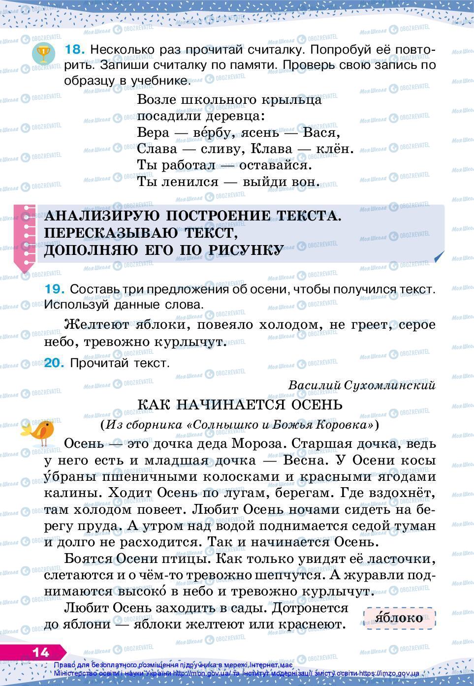 Учебники Русский язык 3 класс страница 14