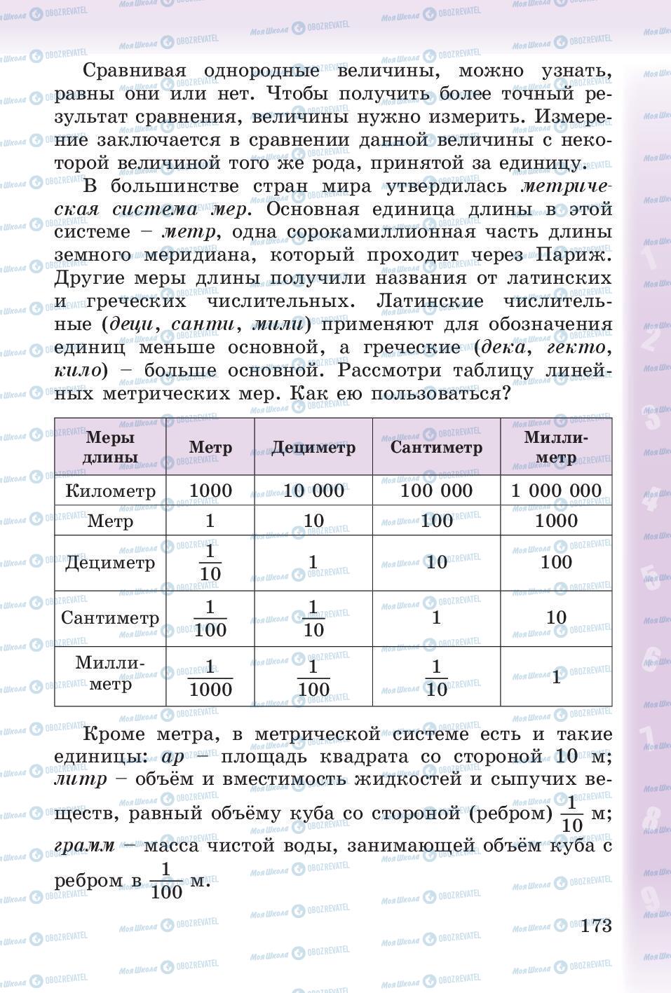 Підручники Математика 4 клас сторінка 173