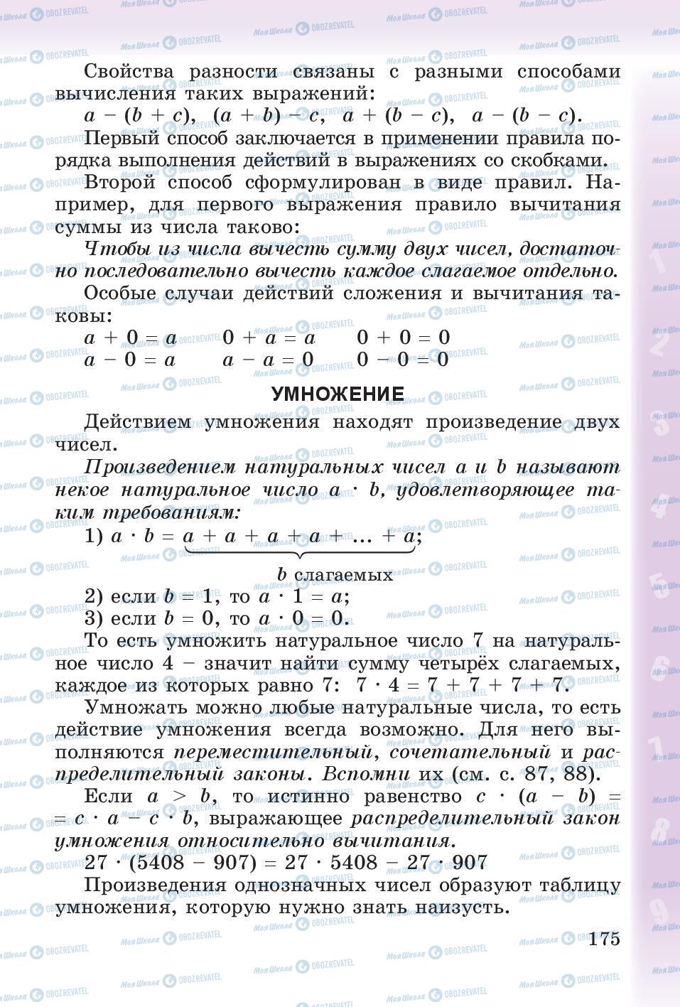 Підручники Математика 4 клас сторінка 175