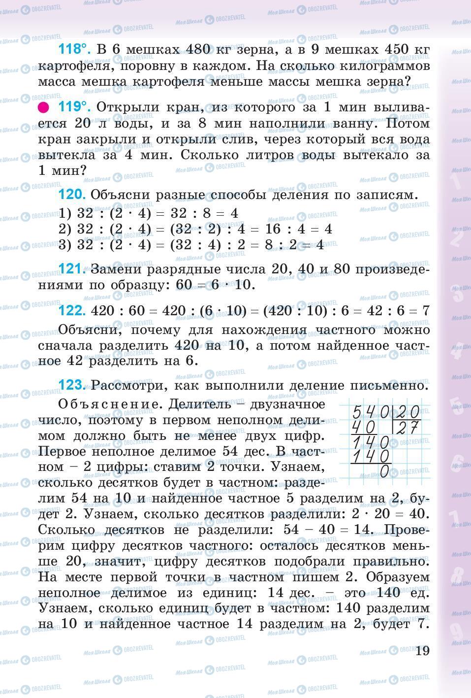 Підручники Математика 4 клас сторінка 19