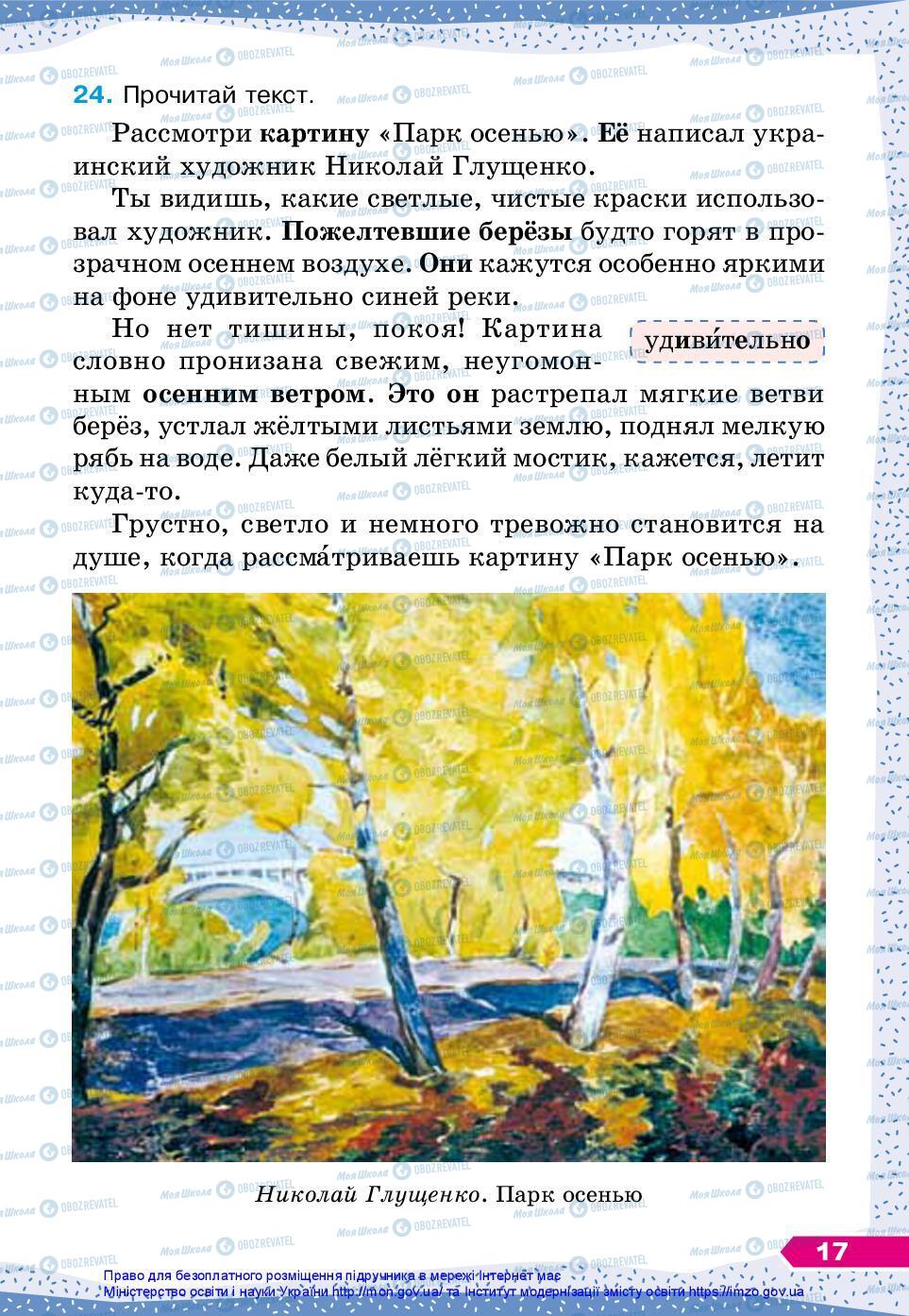 Учебники Русский язык 3 класс страница 17