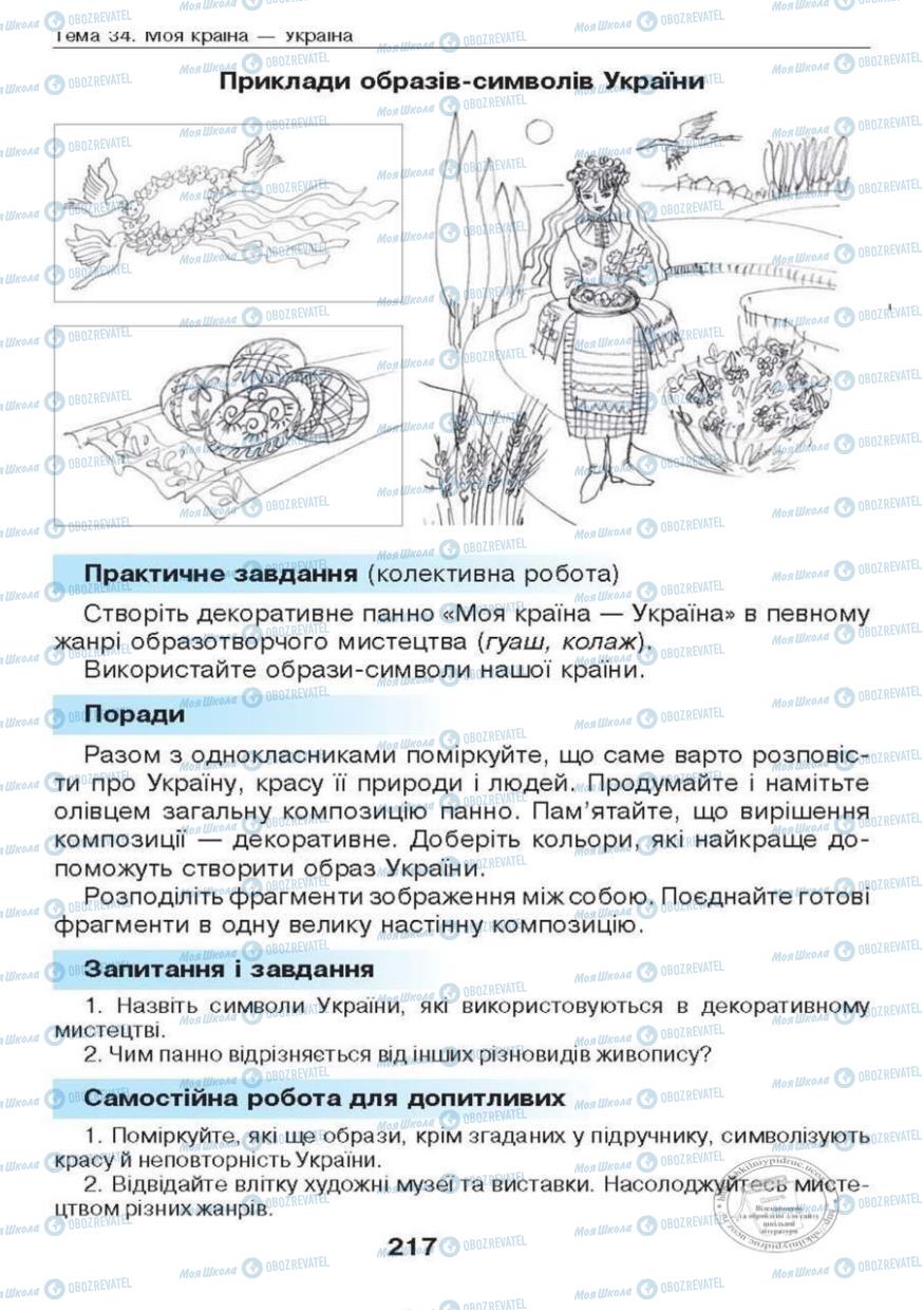 Учебники Изобразительное искусство 6 класс страница 217