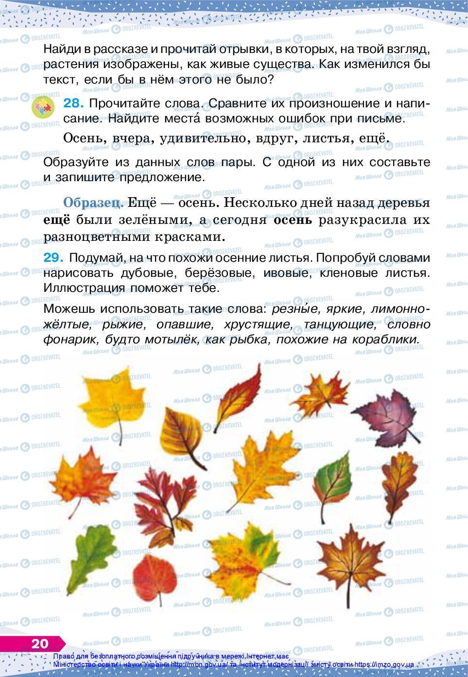 Учебники Русский язык 3 класс страница 20