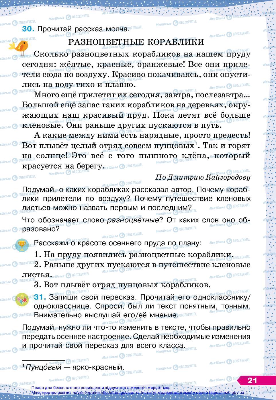 Учебники Русский язык 3 класс страница 21