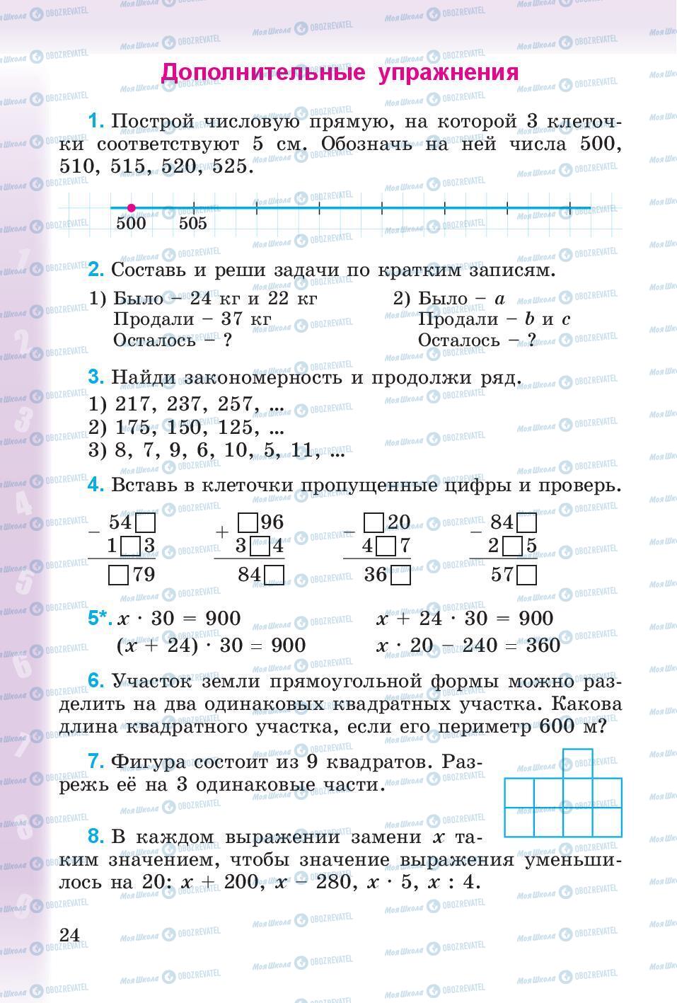 Учебники Математика 4 класс страница 24