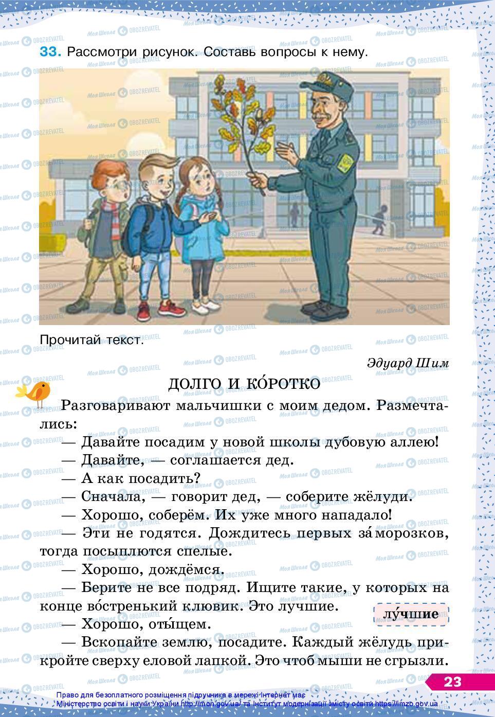 Учебники Русский язык 3 класс страница 23