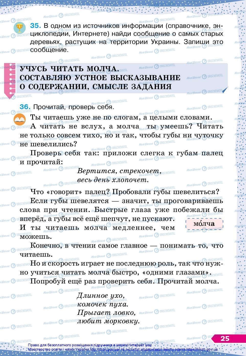 Підручники Російська мова 3 клас сторінка 25