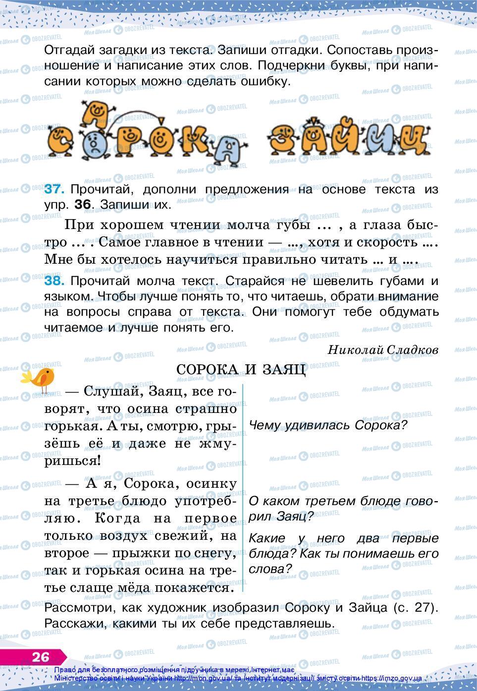Підручники Російська мова 3 клас сторінка 26