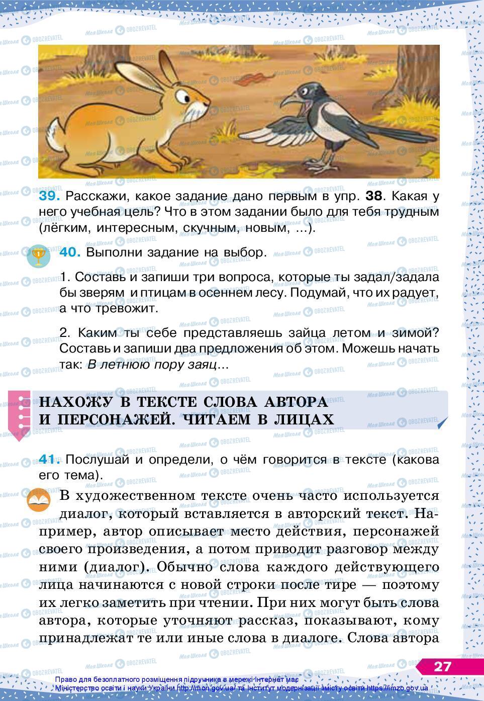 Підручники Російська мова 3 клас сторінка 27