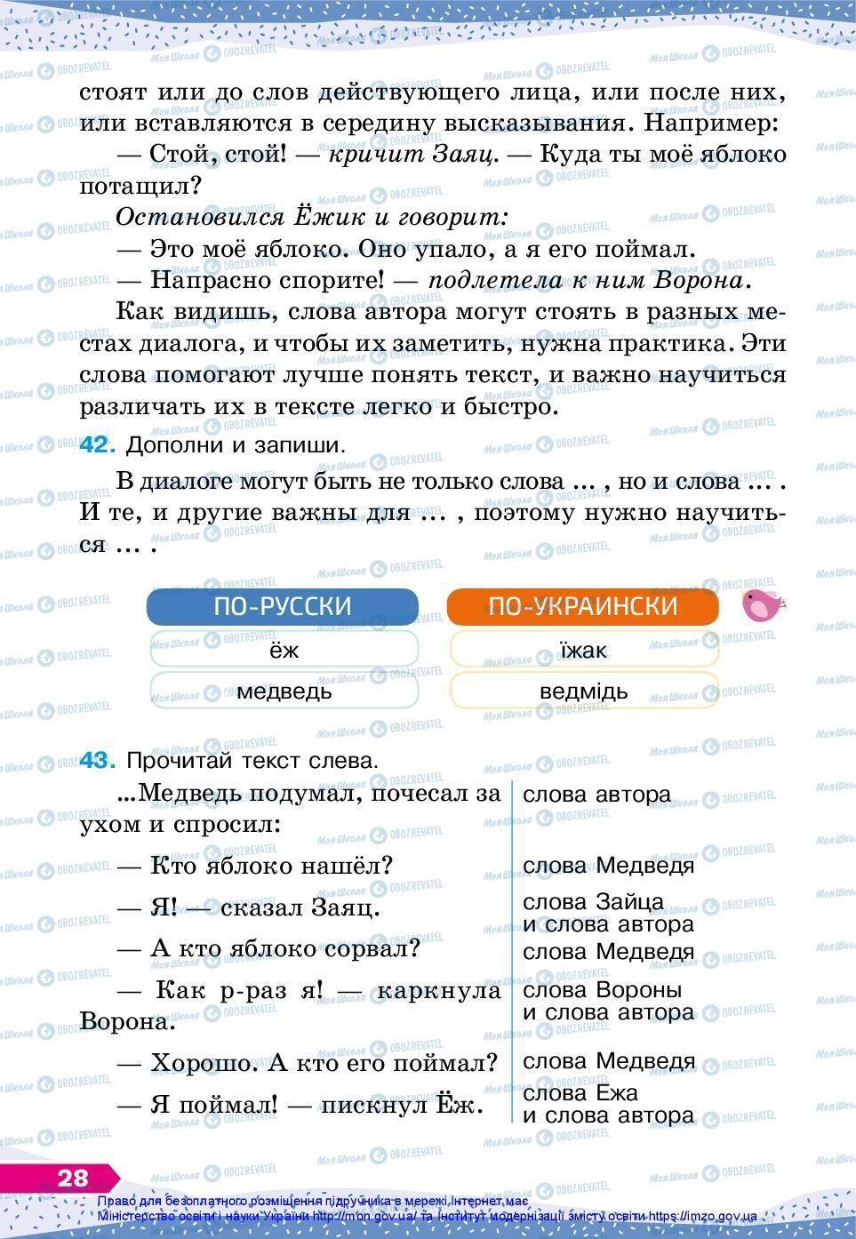 Учебники Русский язык 3 класс страница 28