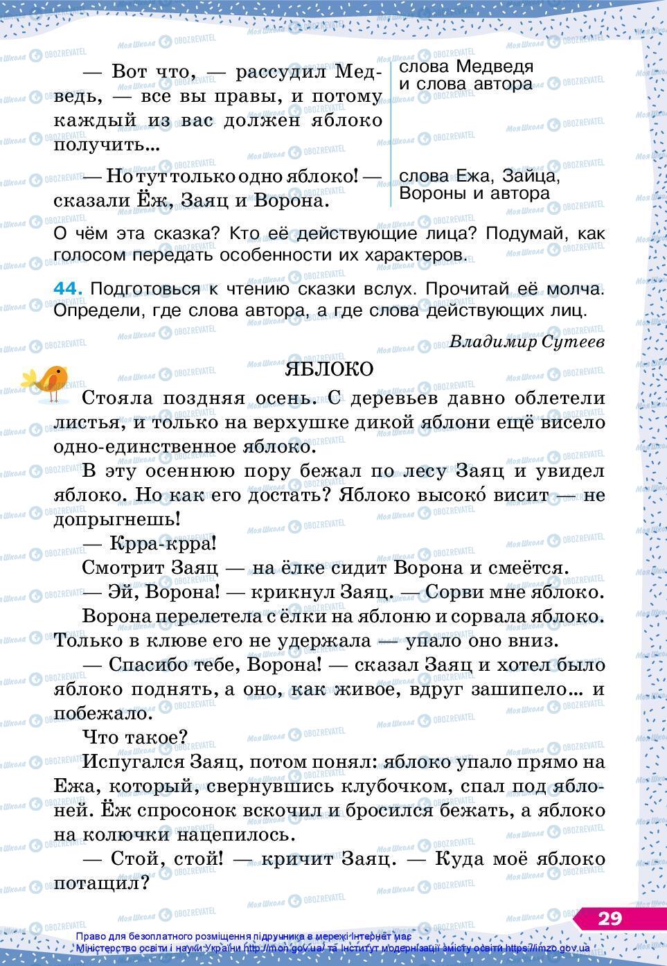 Підручники Російська мова 3 клас сторінка 29