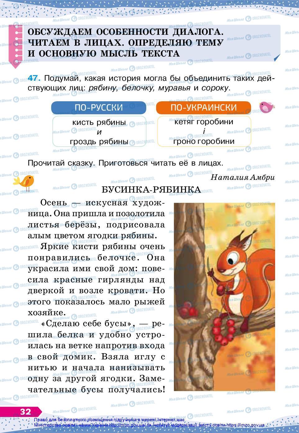 Підручники Російська мова 3 клас сторінка 32