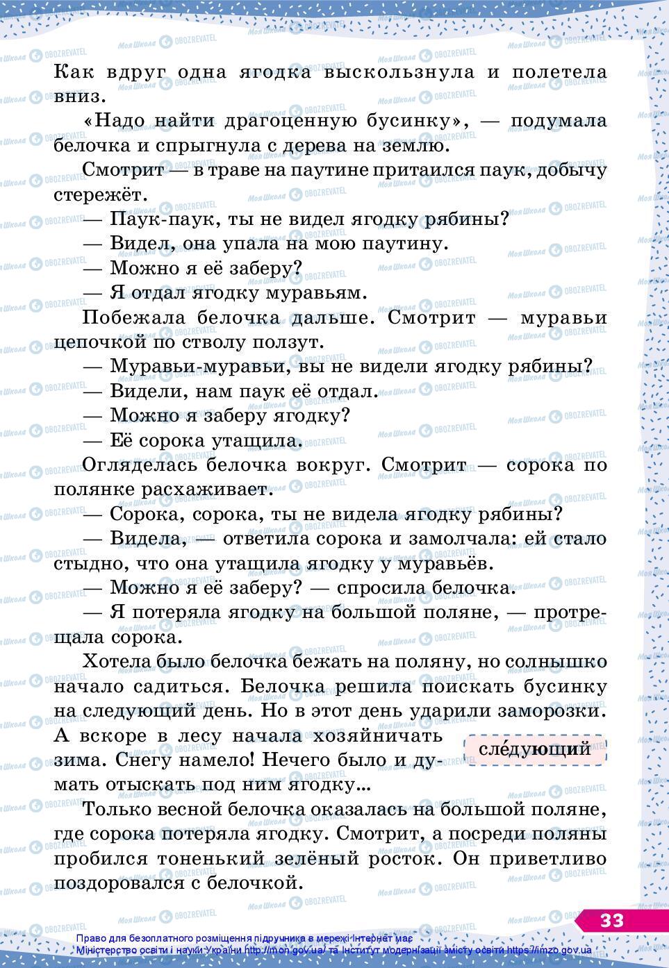 Підручники Російська мова 3 клас сторінка 33