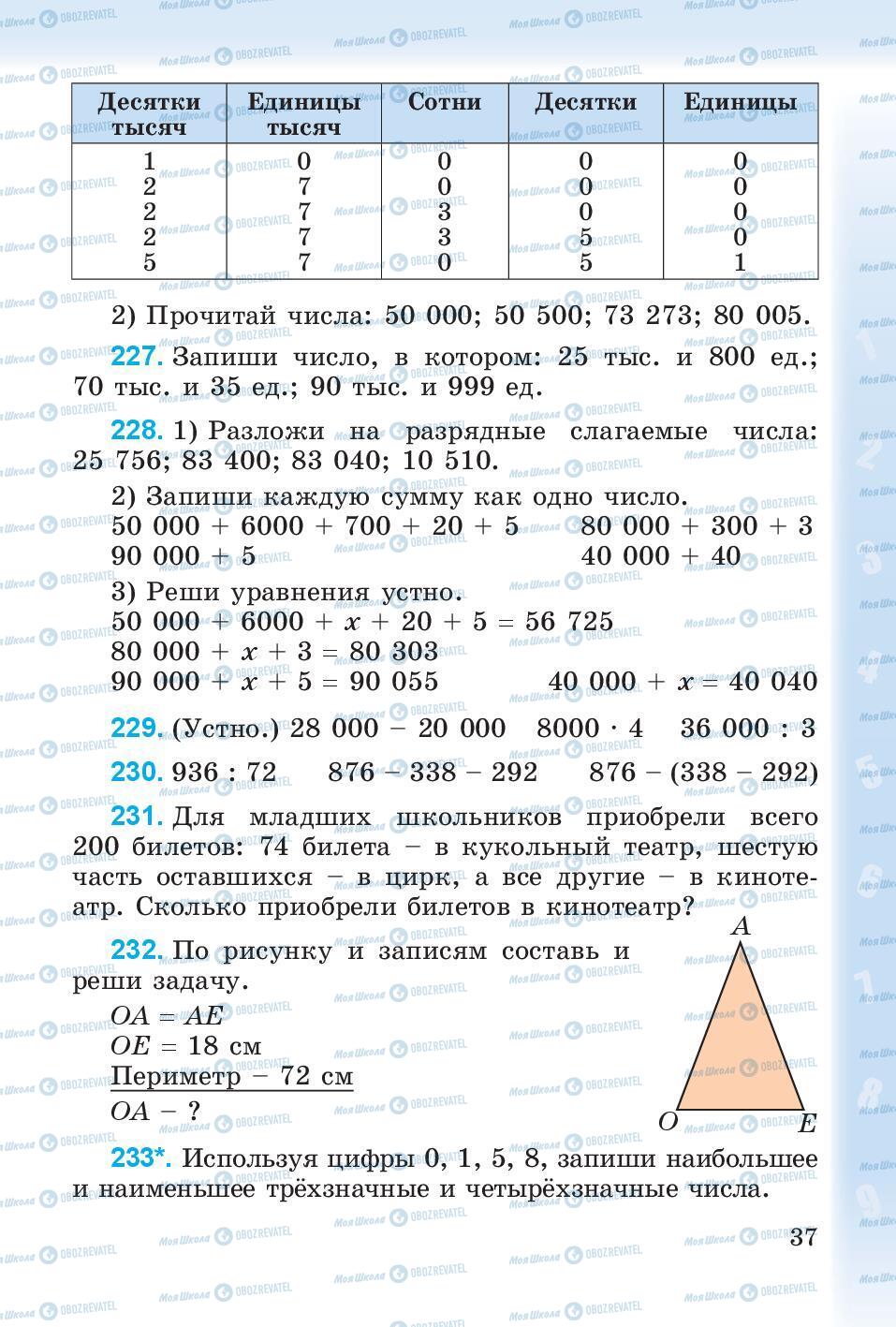 Підручники Математика 4 клас сторінка 37