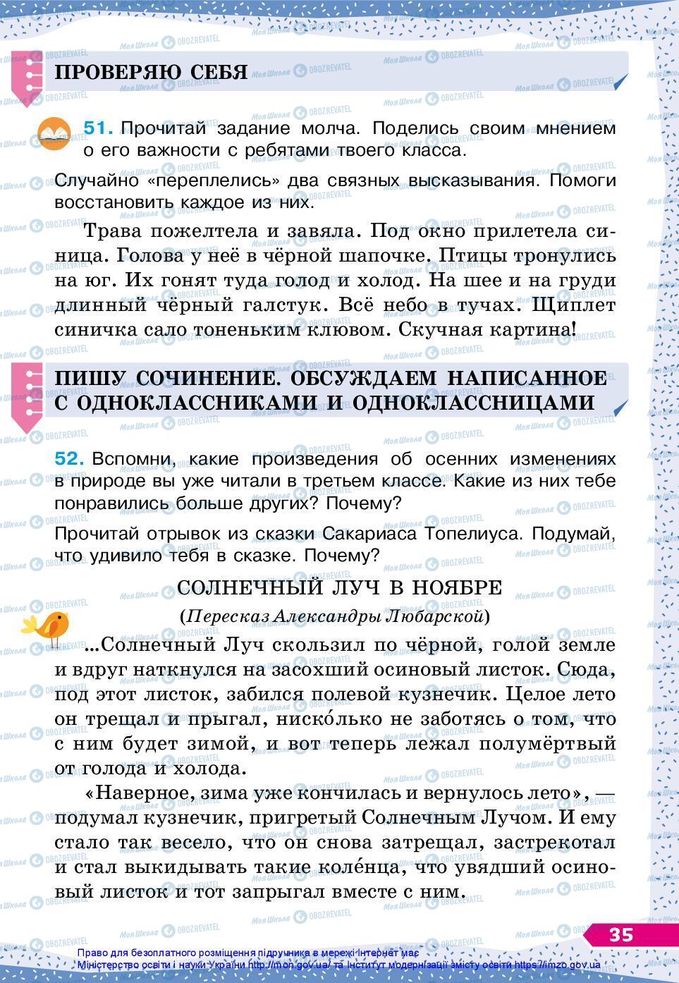 Підручники Російська мова 3 клас сторінка 35