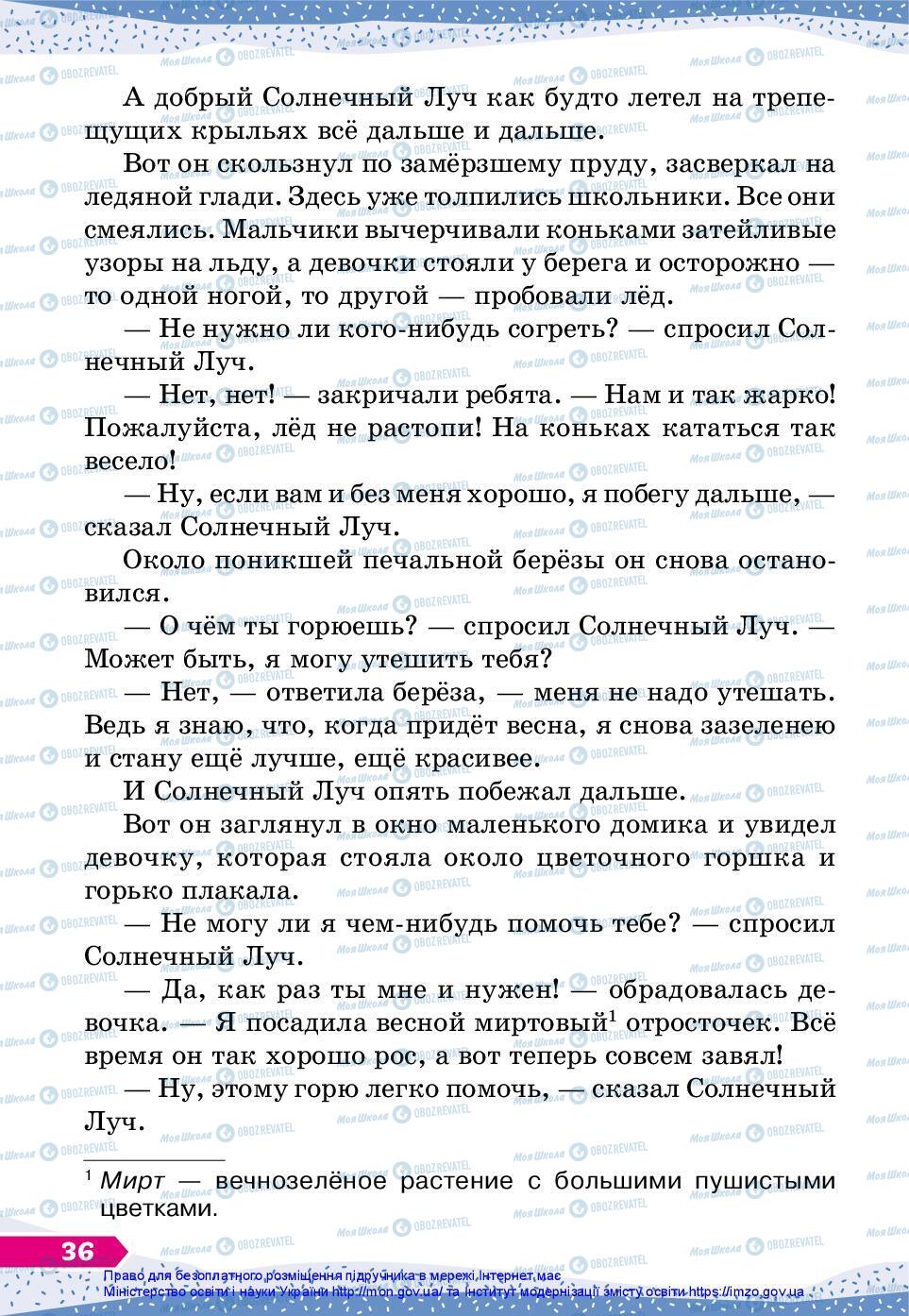 Учебники Русский язык 3 класс страница 36