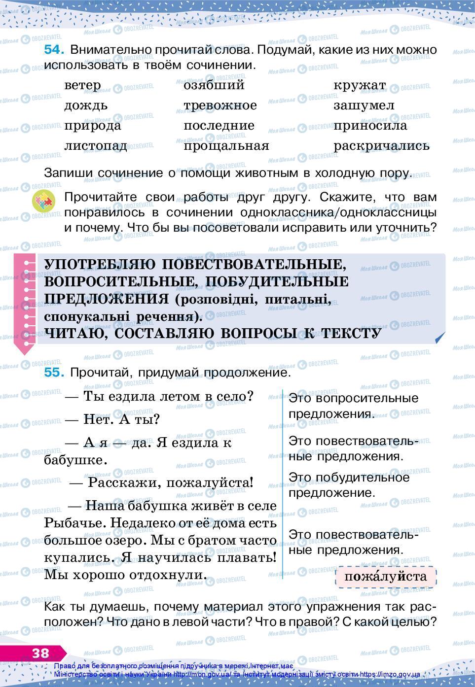 Підручники Російська мова 3 клас сторінка 38