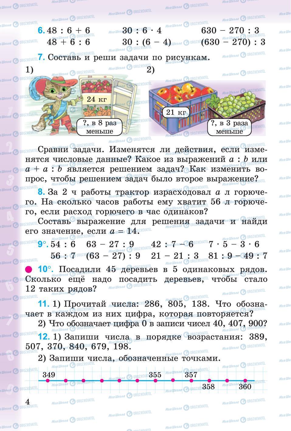 Учебники Математика 4 класс страница 4