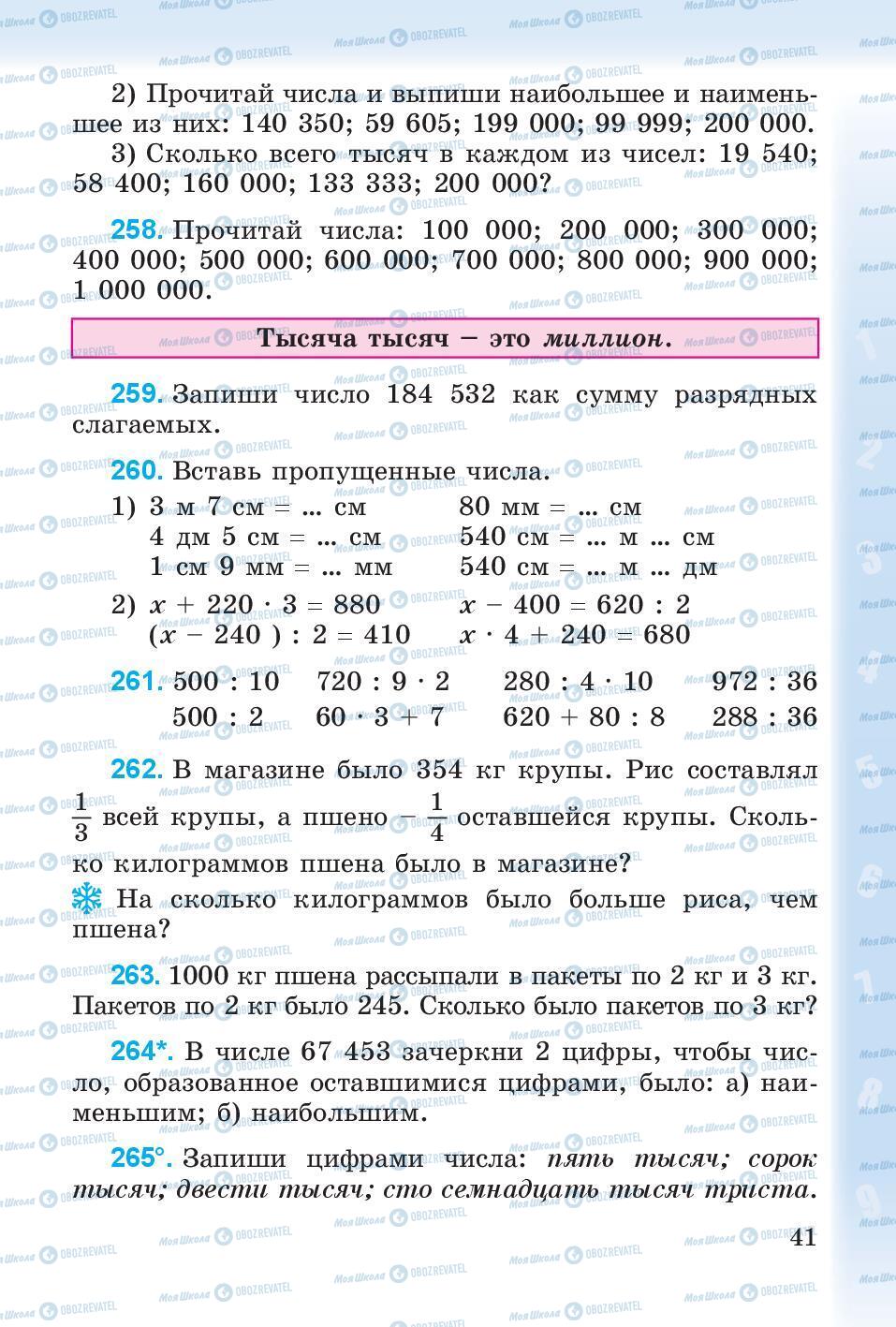 Учебники Математика 4 класс страница 41