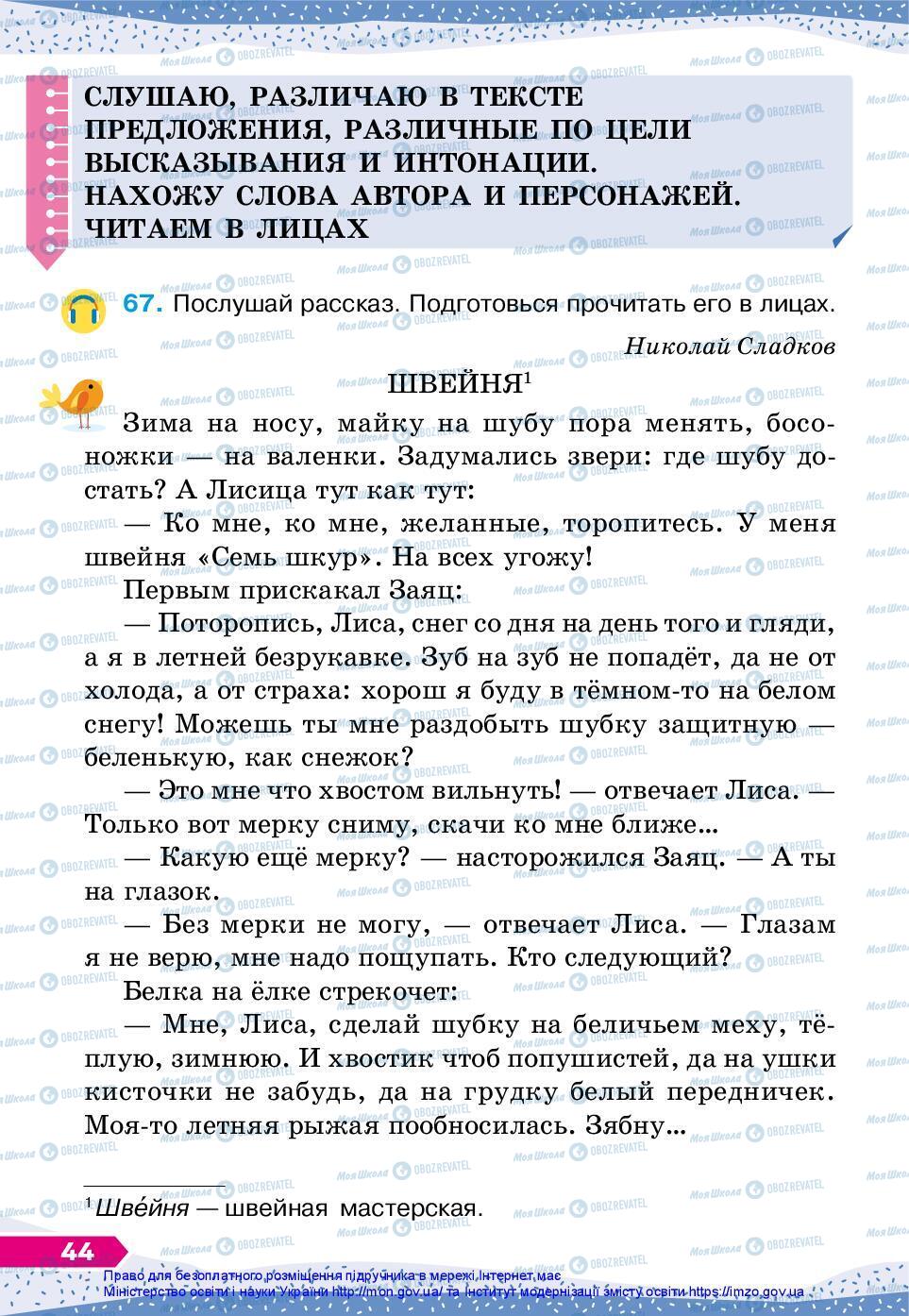 Учебники Русский язык 3 класс страница 44