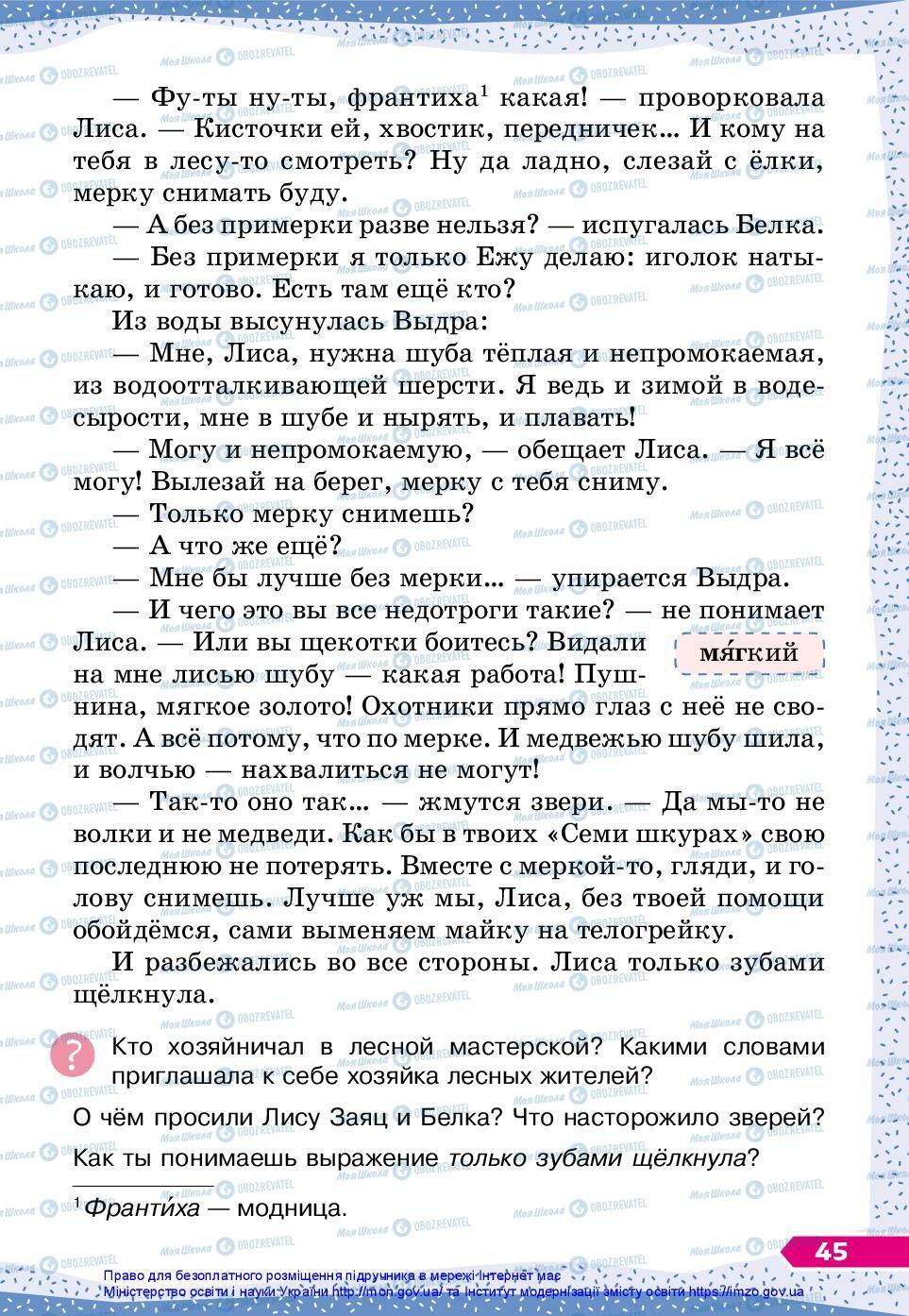 Підручники Російська мова 3 клас сторінка 45