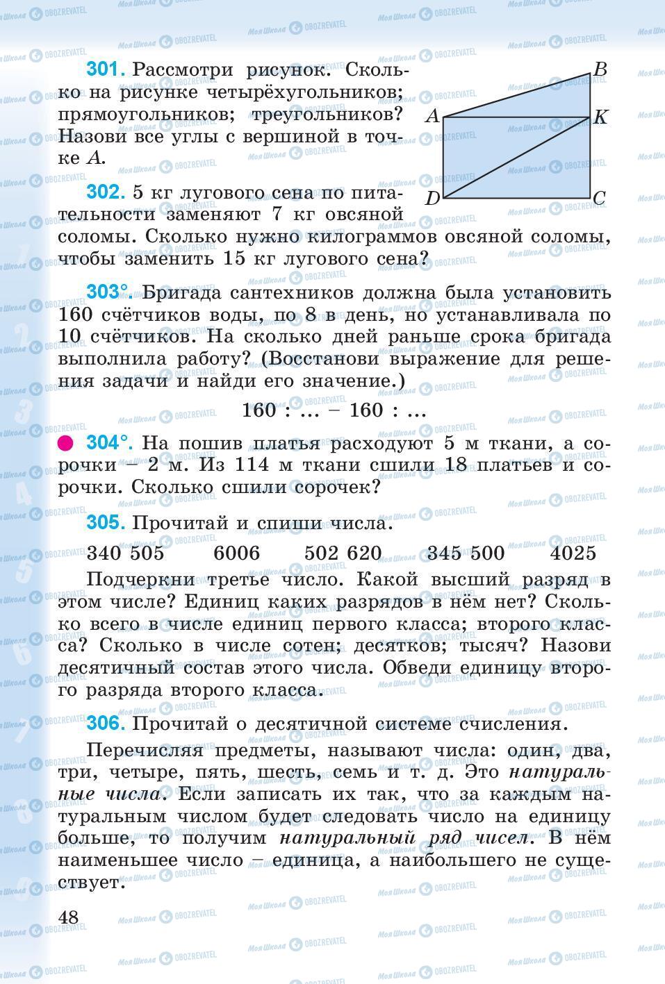 Учебники Математика 4 класс страница 48