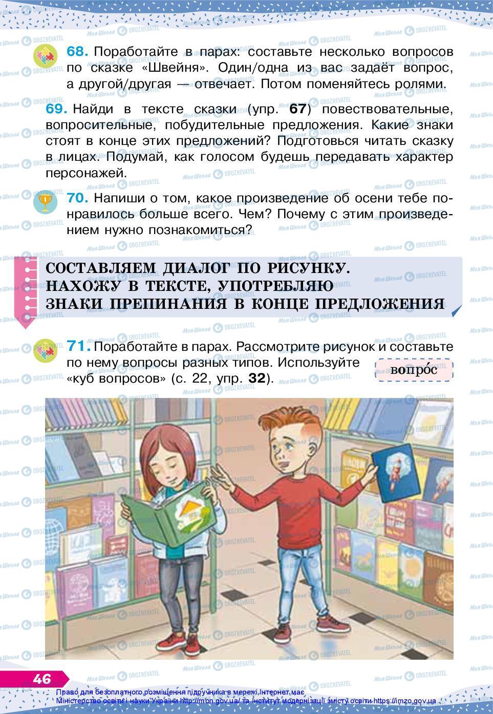 Підручники Російська мова 3 клас сторінка 46