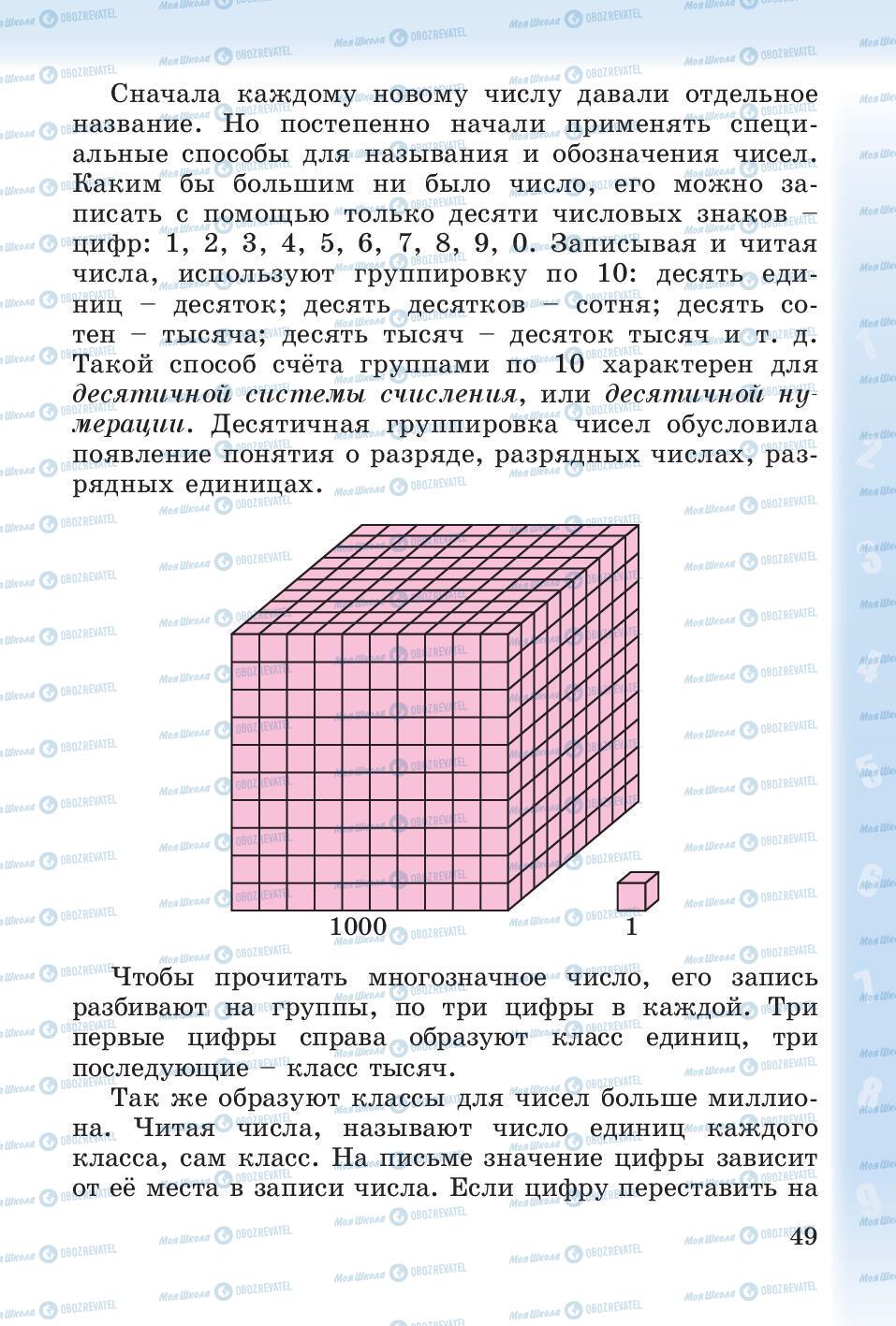 Учебники Математика 4 класс страница 49