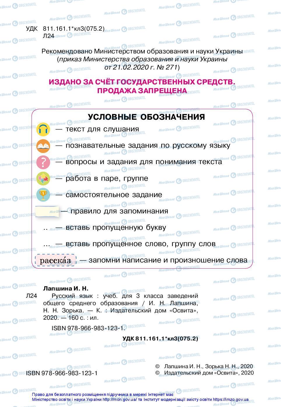 Учебники Русский язык 3 класс страница 2