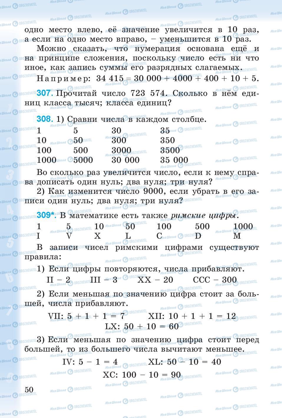 Підручники Математика 4 клас сторінка 50