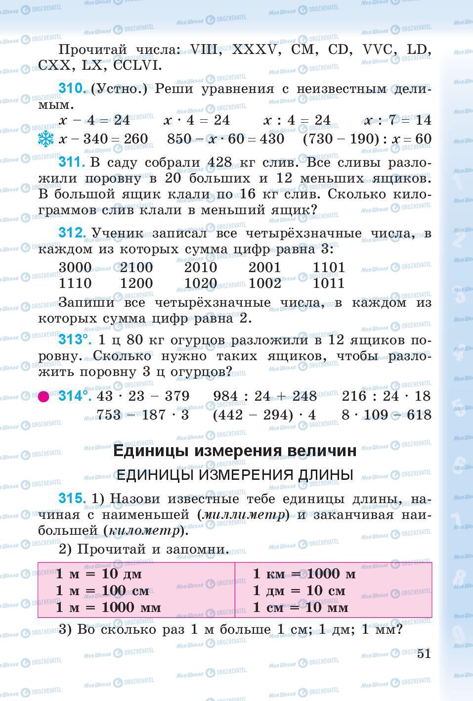 Учебники Математика 4 класс страница 51