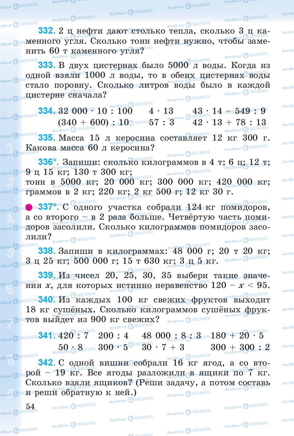 Підручники Математика 4 клас сторінка 54