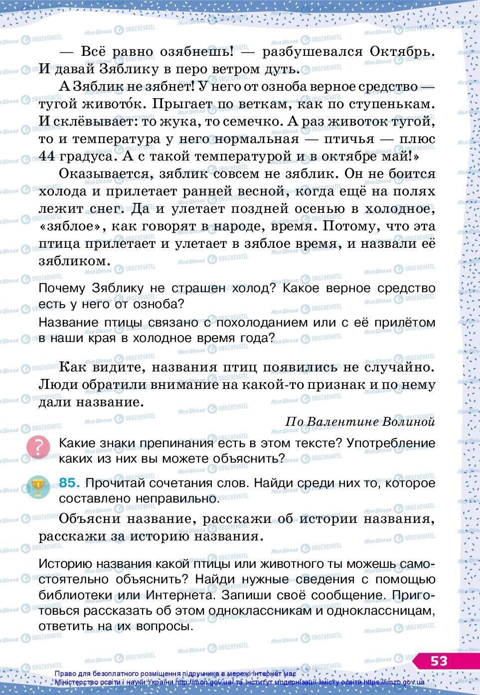 Підручники Російська мова 3 клас сторінка 53