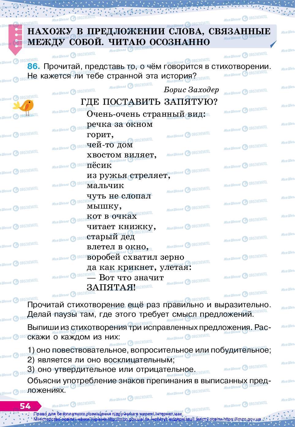 Учебники Русский язык 3 класс страница 54