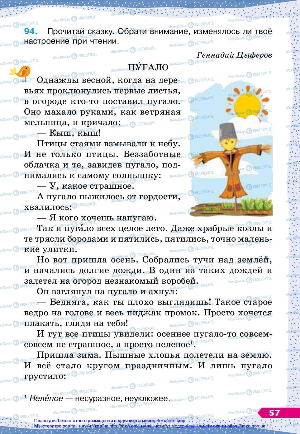 Підручники Російська мова 3 клас сторінка 57
