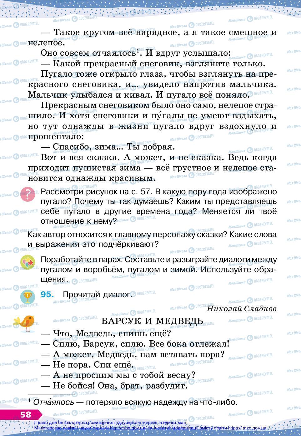 Підручники Російська мова 3 клас сторінка 58