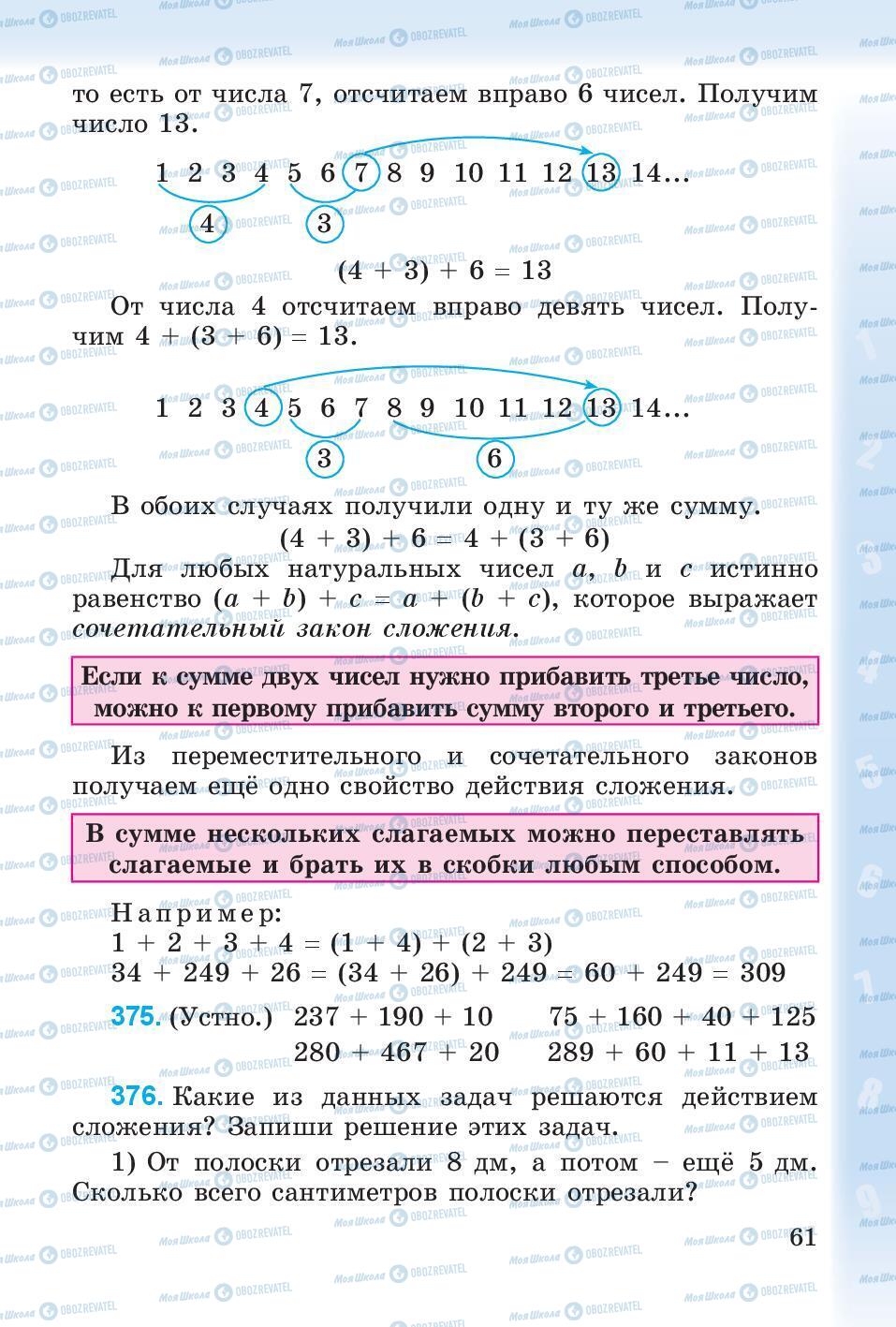 Підручники Математика 4 клас сторінка 61