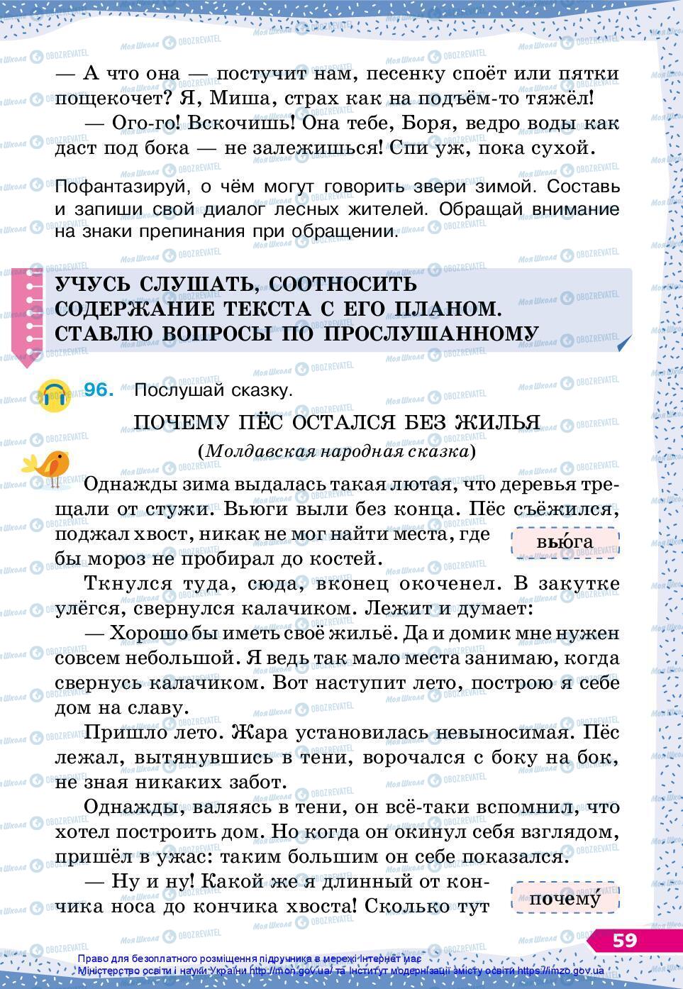 Учебники Русский язык 3 класс страница 59