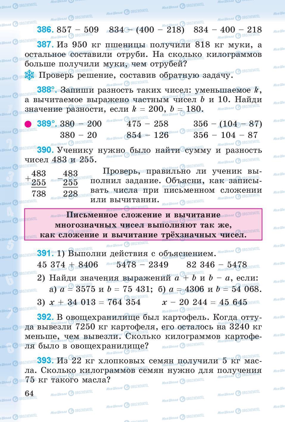 Підручники Математика 4 клас сторінка 64
