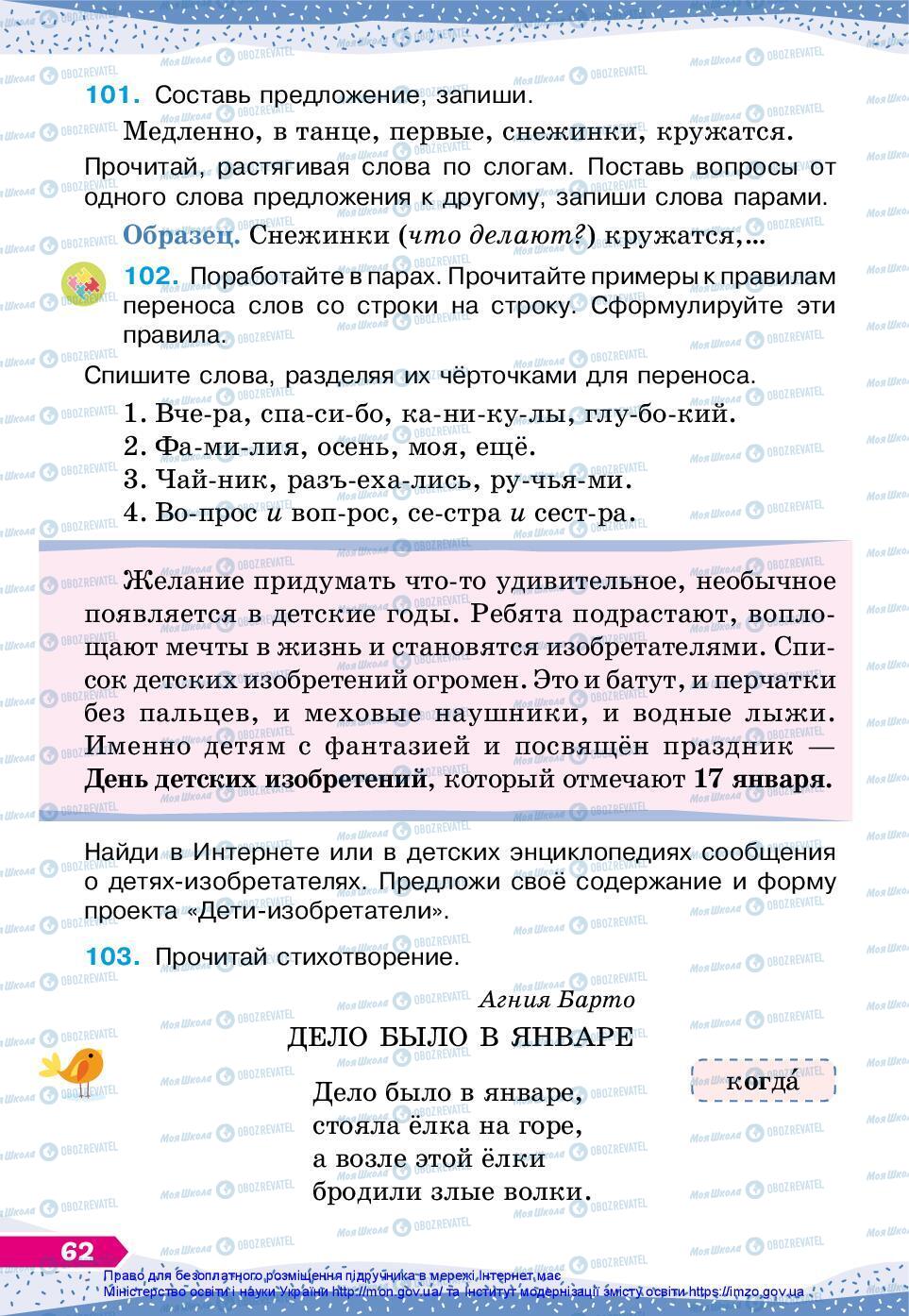 Підручники Російська мова 3 клас сторінка 62