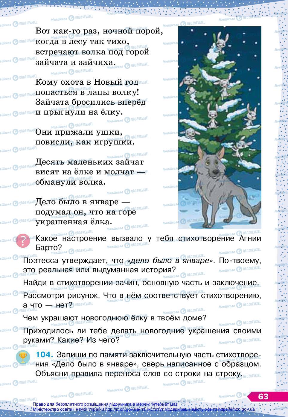 Підручники Російська мова 3 клас сторінка 63