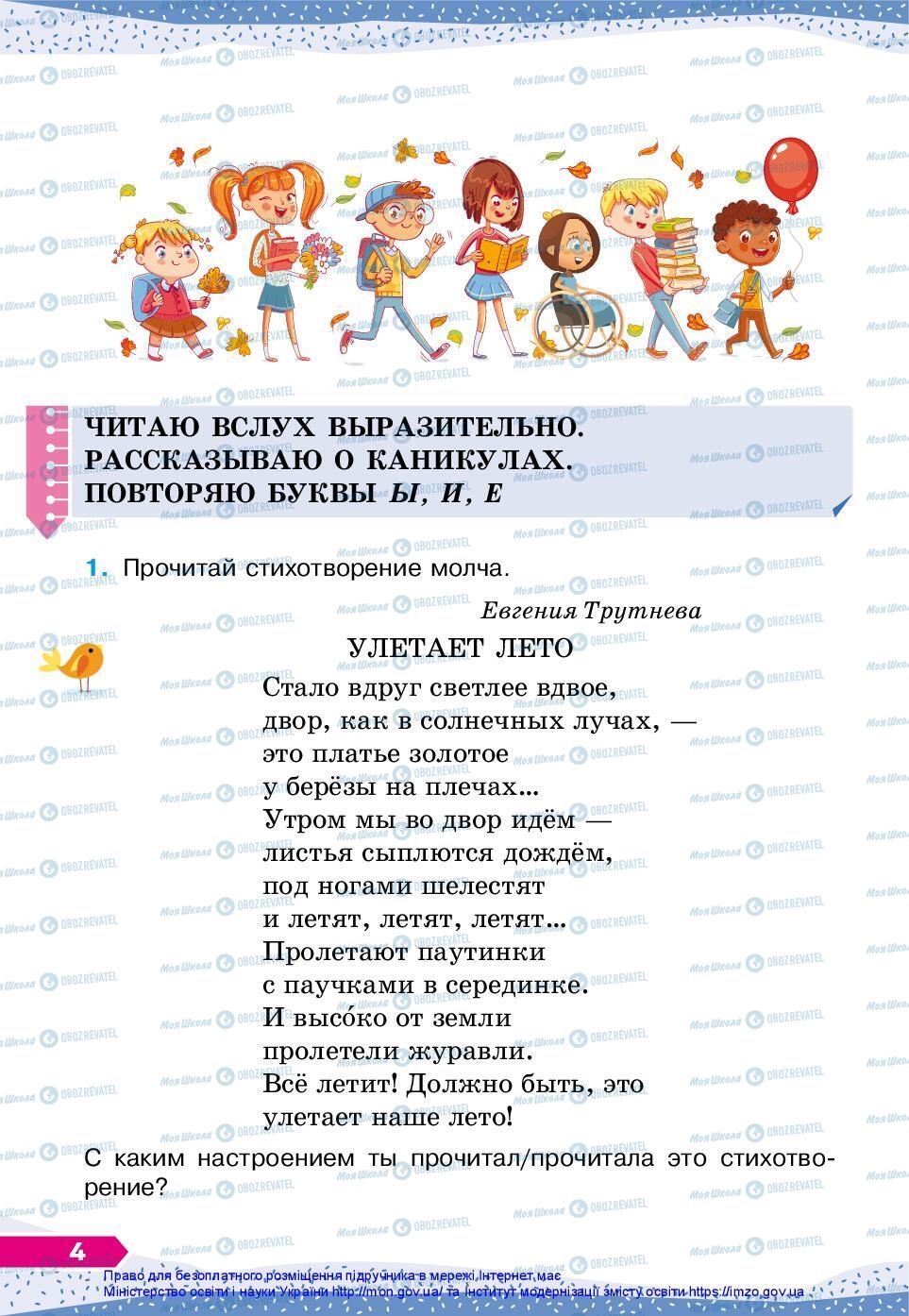 Учебники Русский язык 3 класс страница 4