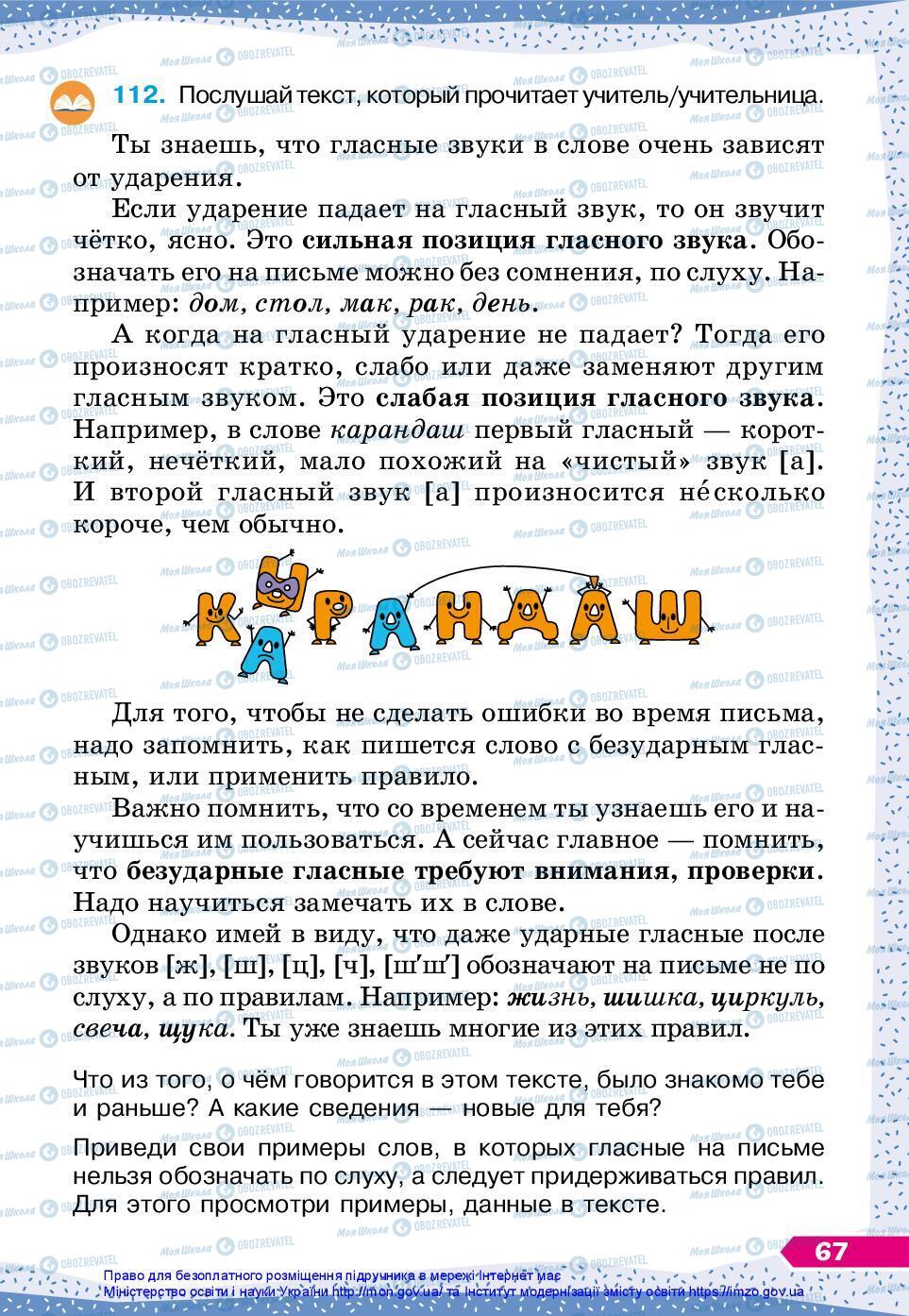 Підручники Російська мова 3 клас сторінка 67