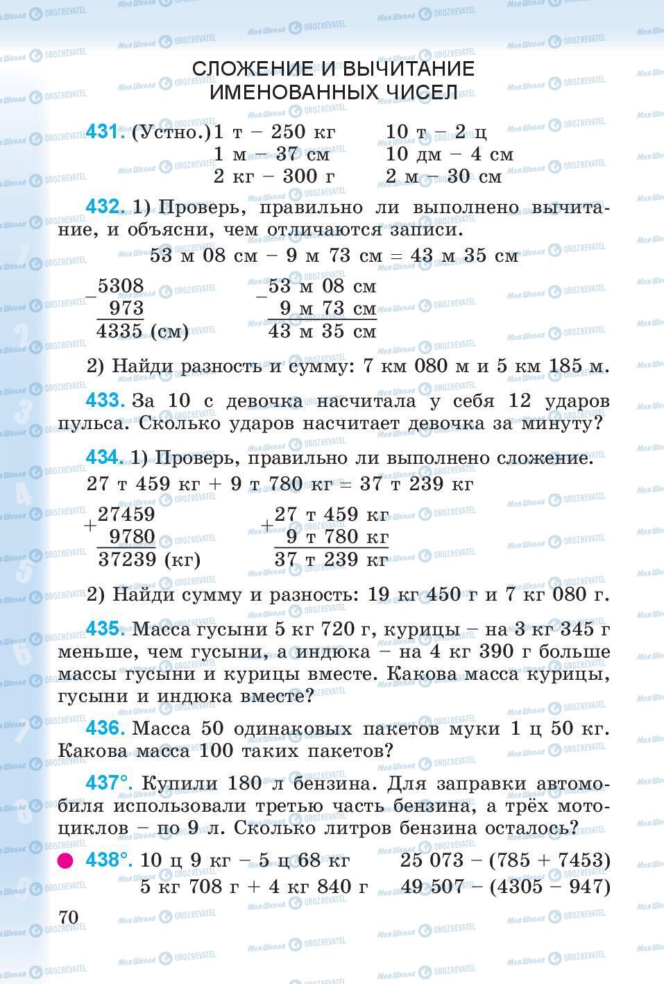 Учебники Математика 4 класс страница 70