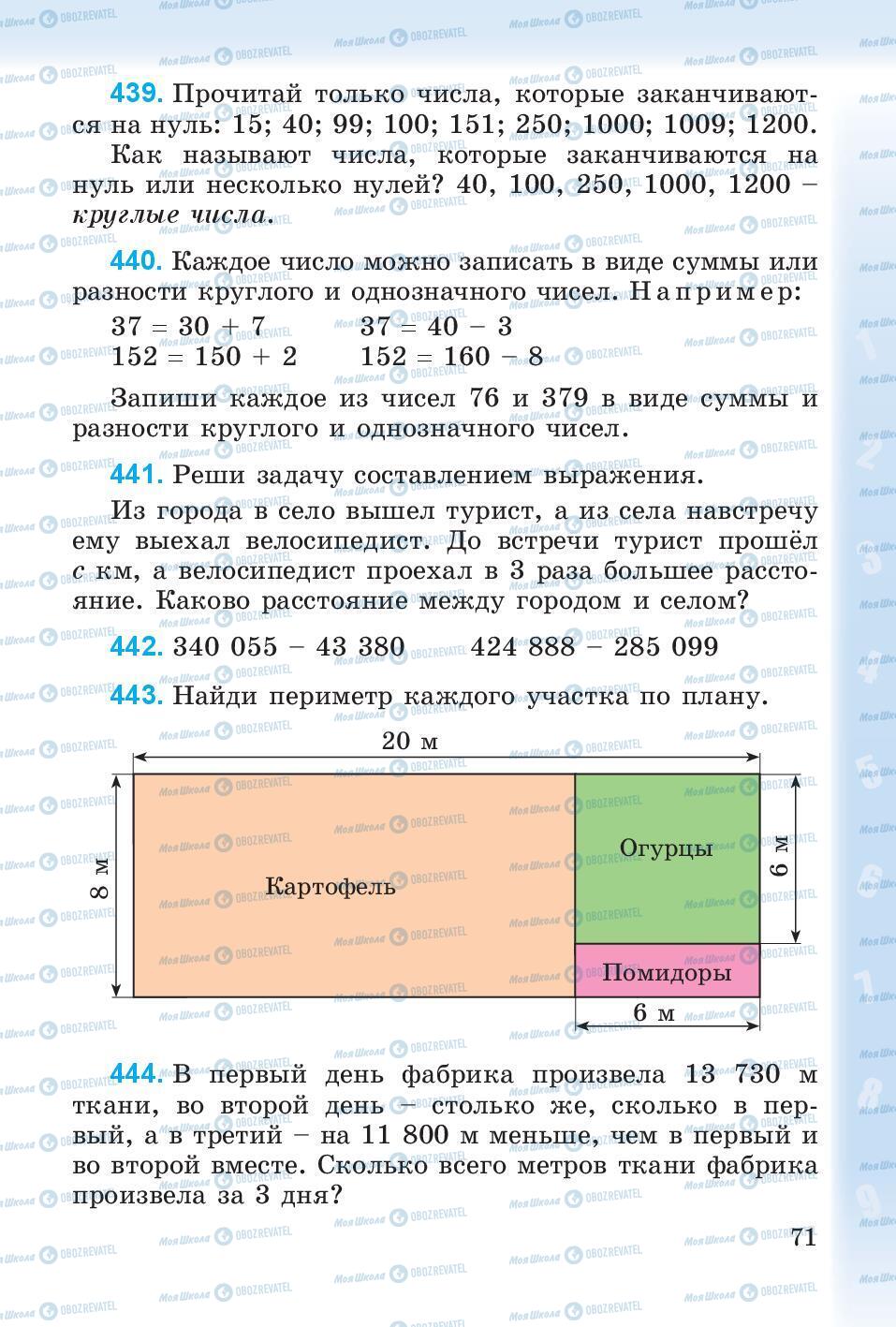 Учебники Математика 4 класс страница 71